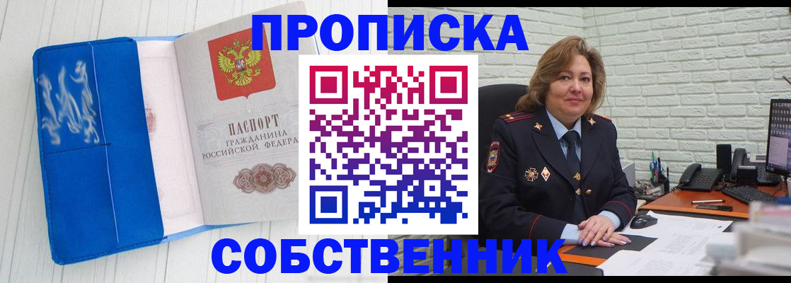 прописка законно в Батайске