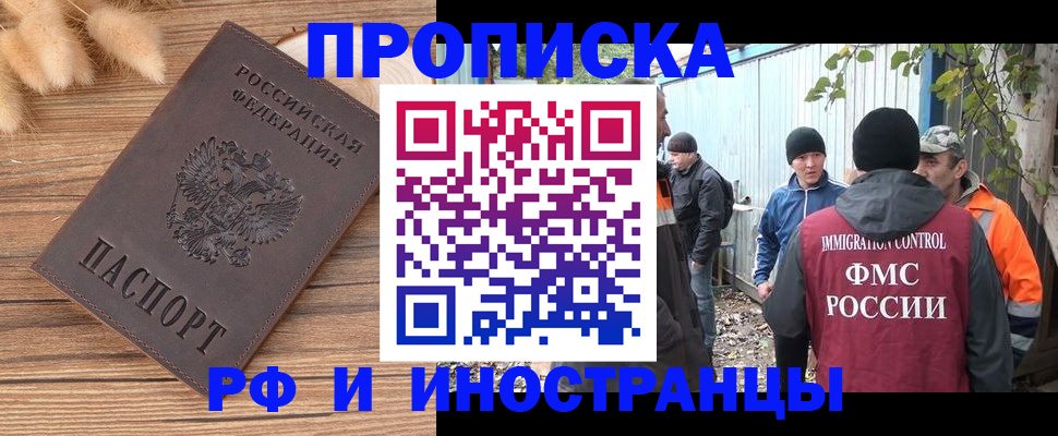 временная регистрация для школы в Батайске