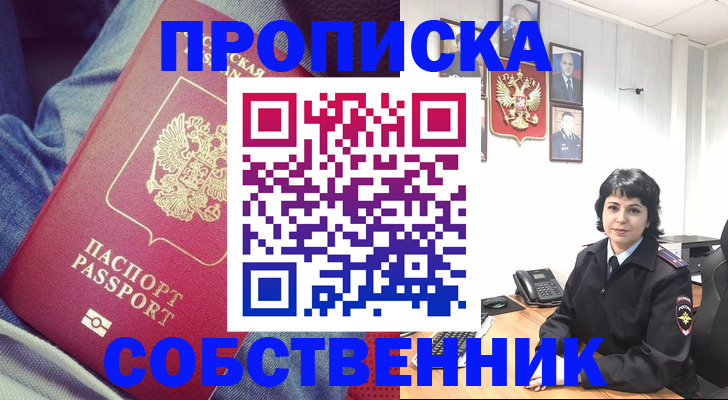 прописка паспорт в Батайске